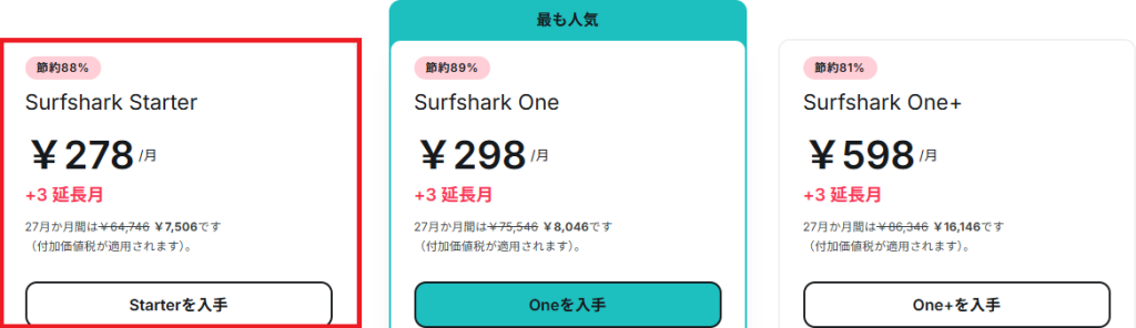 Surfshark 価格(Surfshark pricing)