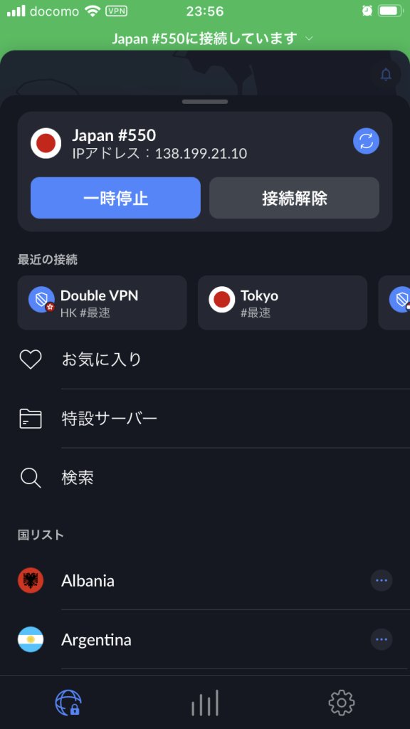 NordVPN VPN接続の解除