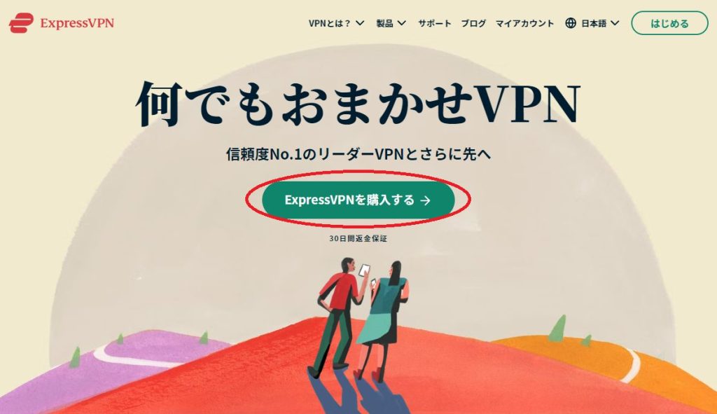 ExpressVPNトップ画面