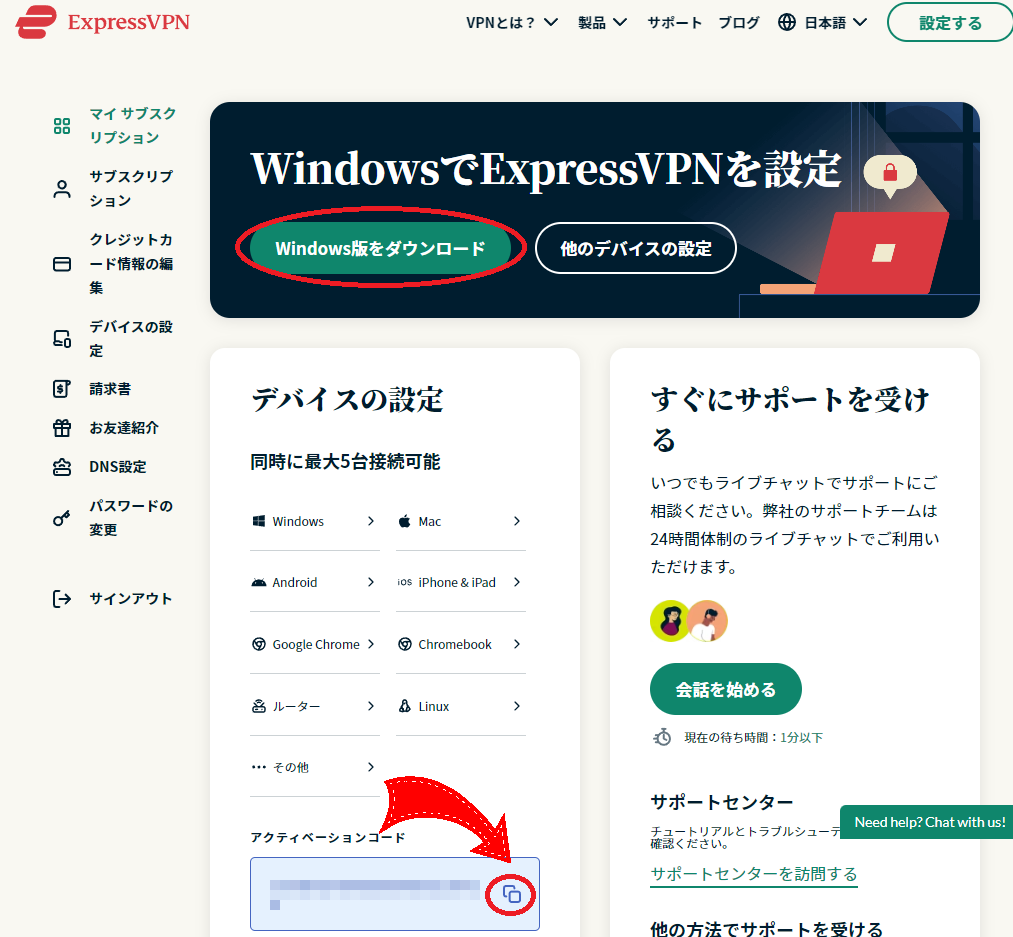 ExpressVPN マイサブスクリプション画面