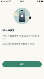 ExpressVPN iPhone版VPNの設定
