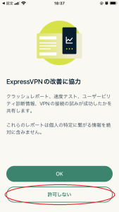 ExpressVPN iPhone版の改善版協力要請