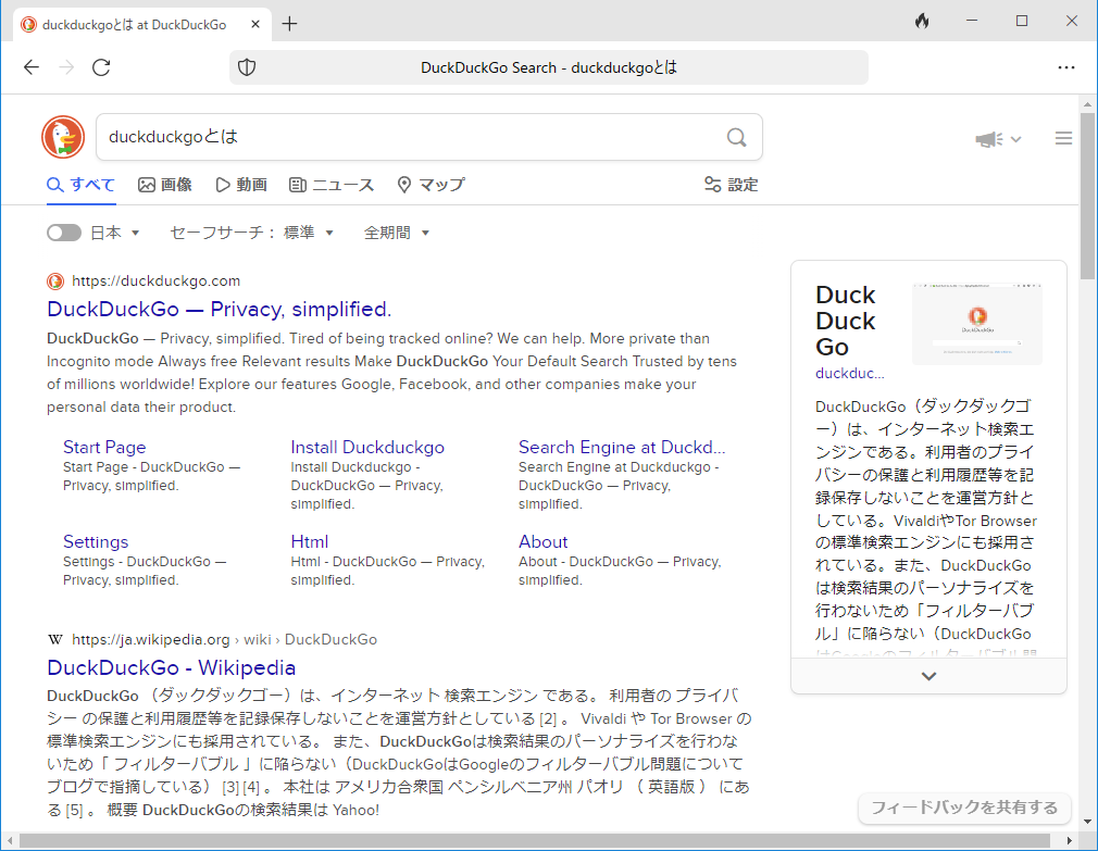 DuckDuckGoブラウザ(Windows版)ベータ版