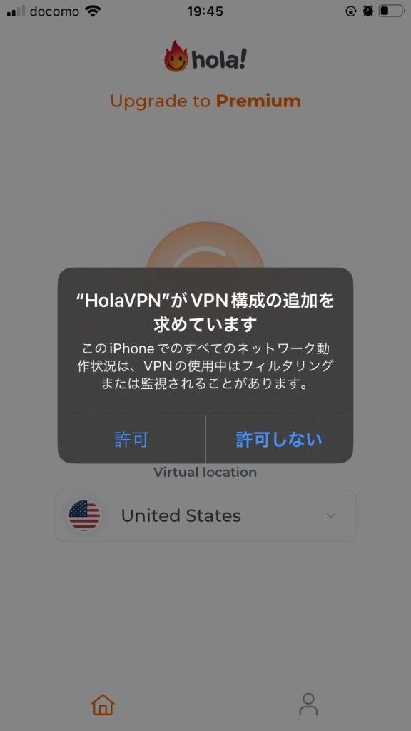 VPN設定追加確認画面