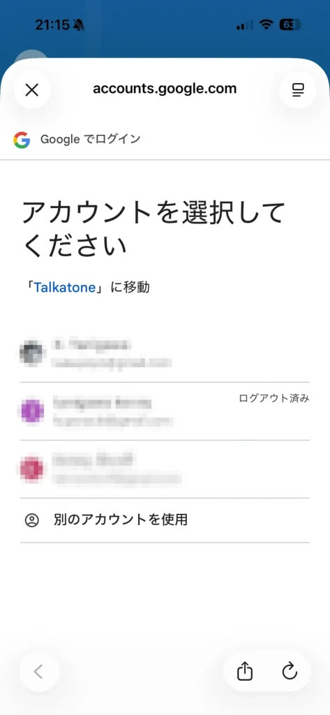 Googleアカウント一覧画面