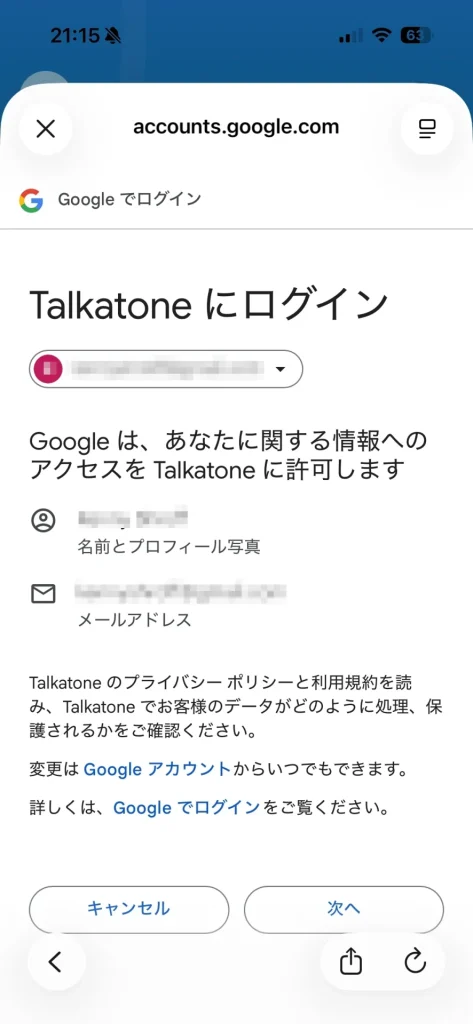 Talkatoneにログイン画面