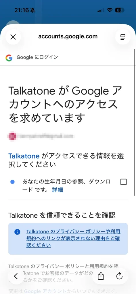 Googleアカウントへのアクセス許可画面1