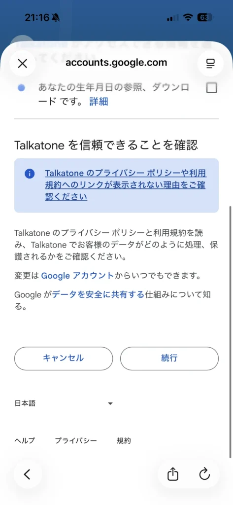 Googleアカウントへのアクセス許可画面2