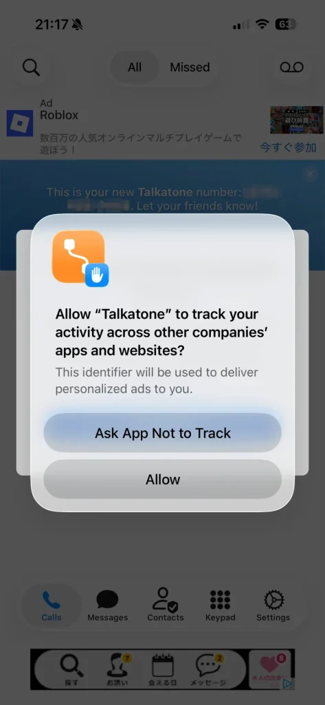 Talkatoneの広告トラッキングに関するダイアログ