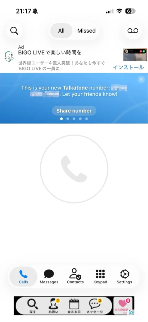 Talkatone初期画面