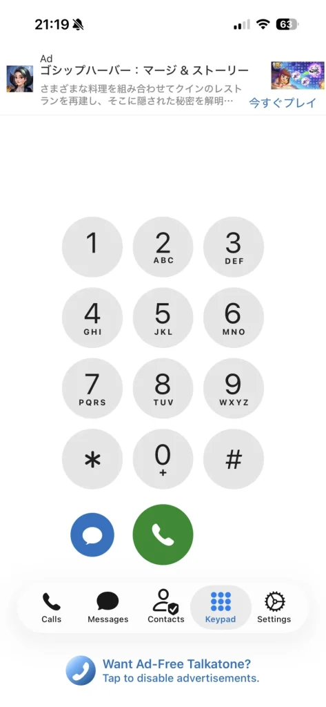 TalkatoneのKeypad画面