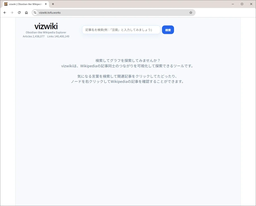 vizwiki初期画面