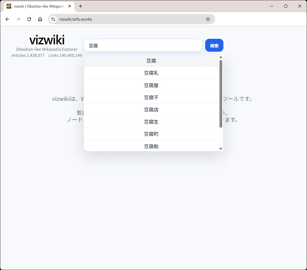 テキストボックスに「豆腐」と入力→Enterキー押下後の状態