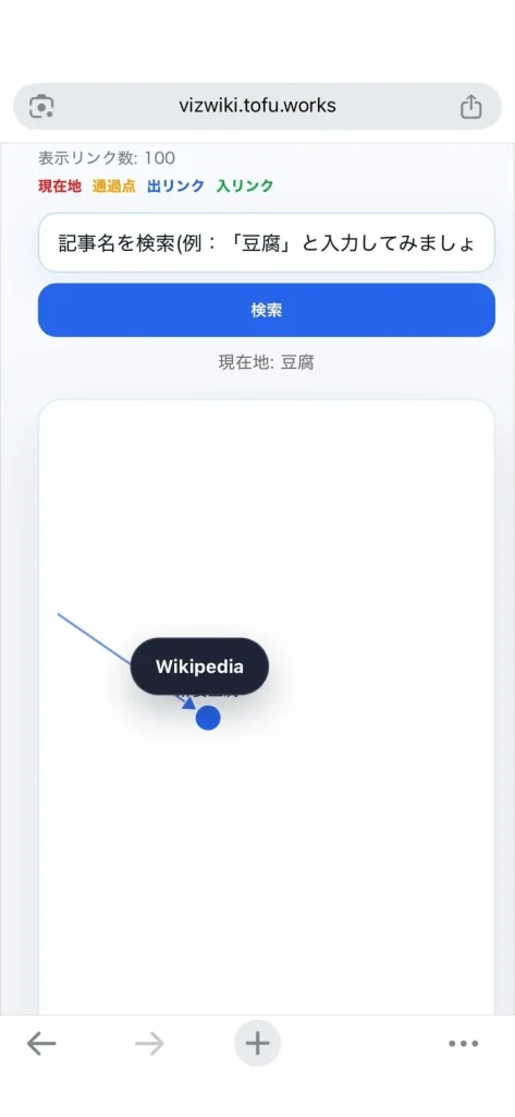 iPhone版Chromeで「麻婆豆腐」ノードを長押しした状態